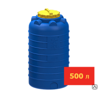Ёмкость цилиндр. вертикальная 500 л